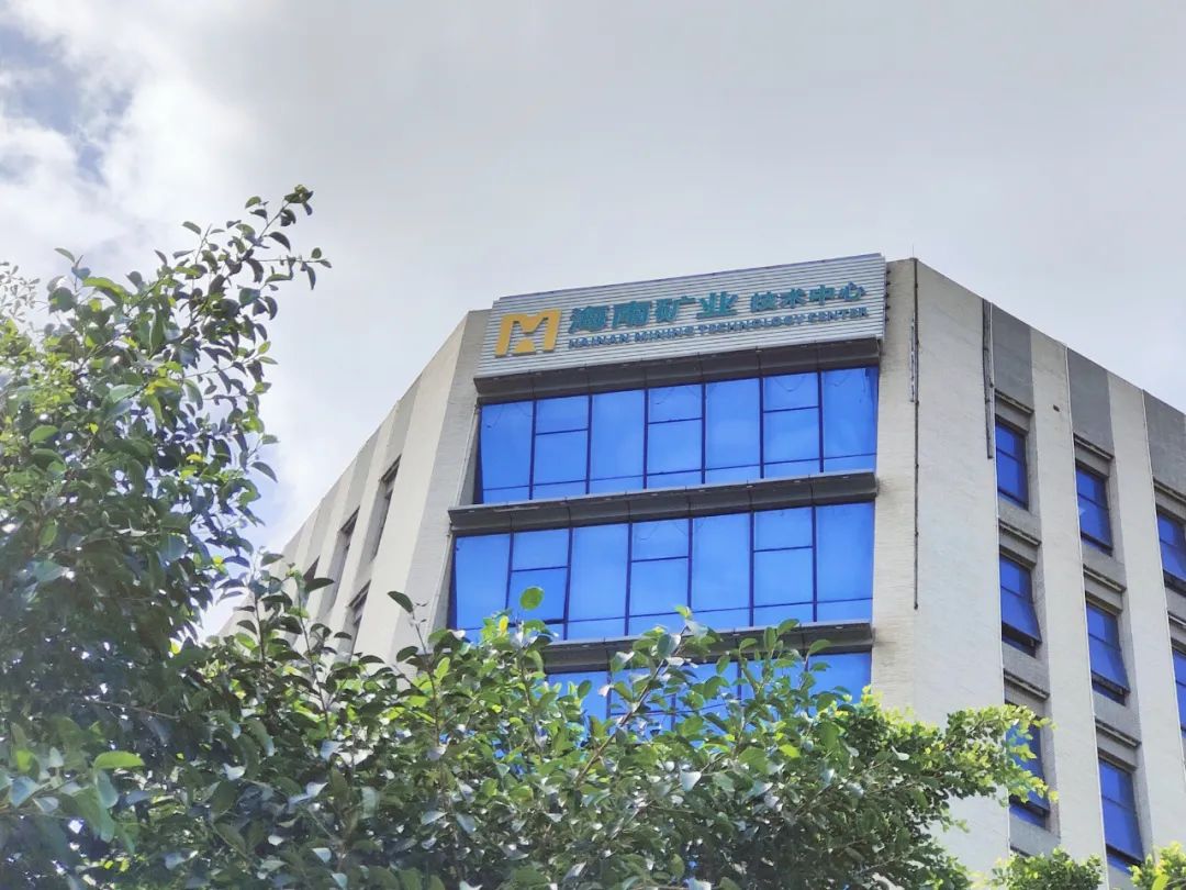 海南矿业首次获得高新技术企业认定