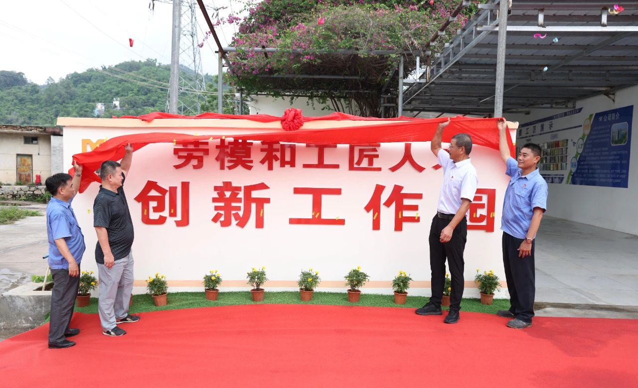 海南矿业劳模和工匠人才创新工作园成功开园